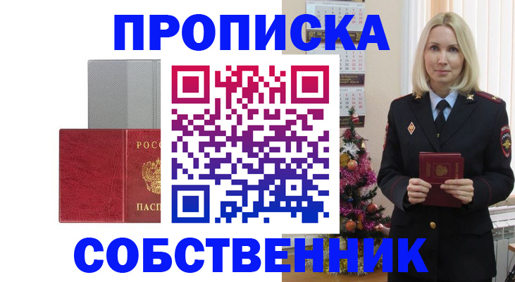 где прописаться в Нижнекамске